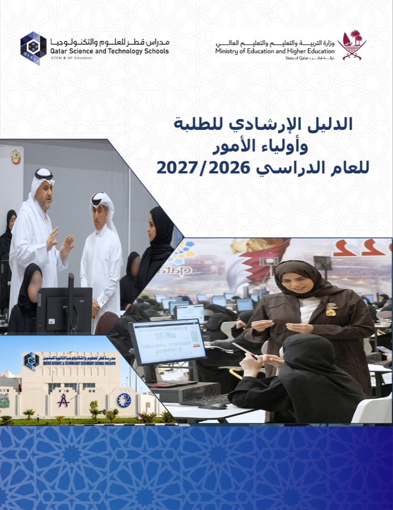 غلاف الدليل الإرشادي للطلبة وأولياء الأمور 2026/2027