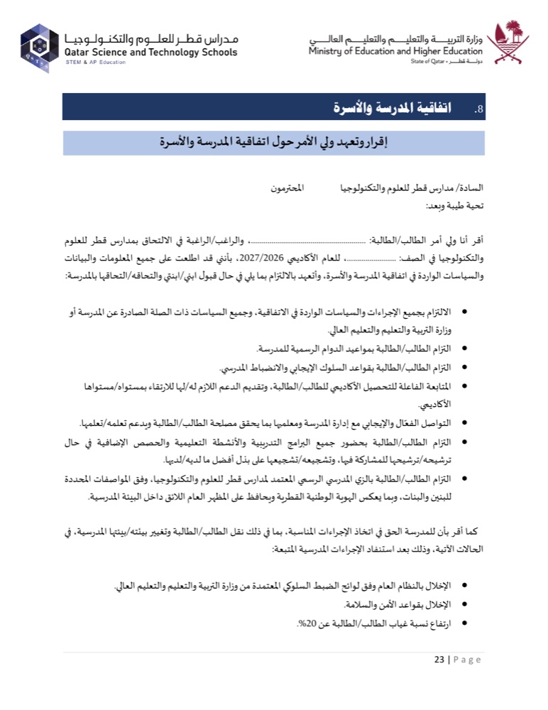 اتفاقية المدرسة والأسرة — إقرار وتعهد ولي الأمر