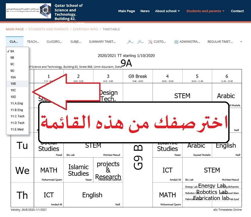 الجدول الدراسي
