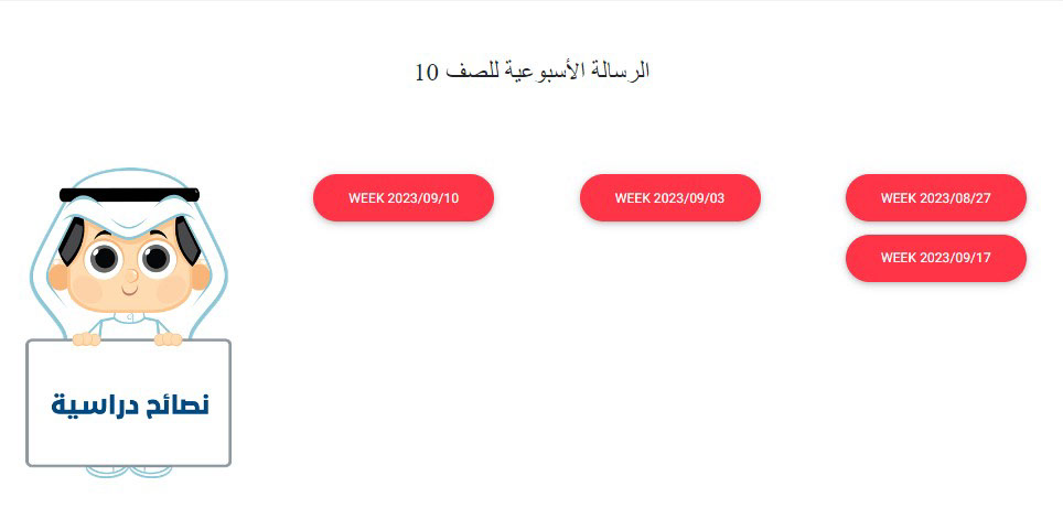 الرسالة الأسبوعية