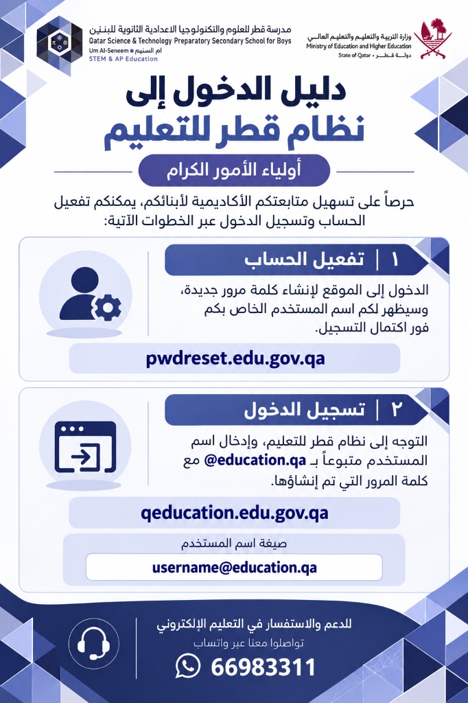 دليل الدخول إلى نظام قطر للتعليم لأولياء الأمور
